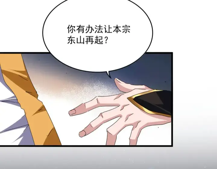 漫画《魔皇大管家》第788话 你只能靠老夫第42张图