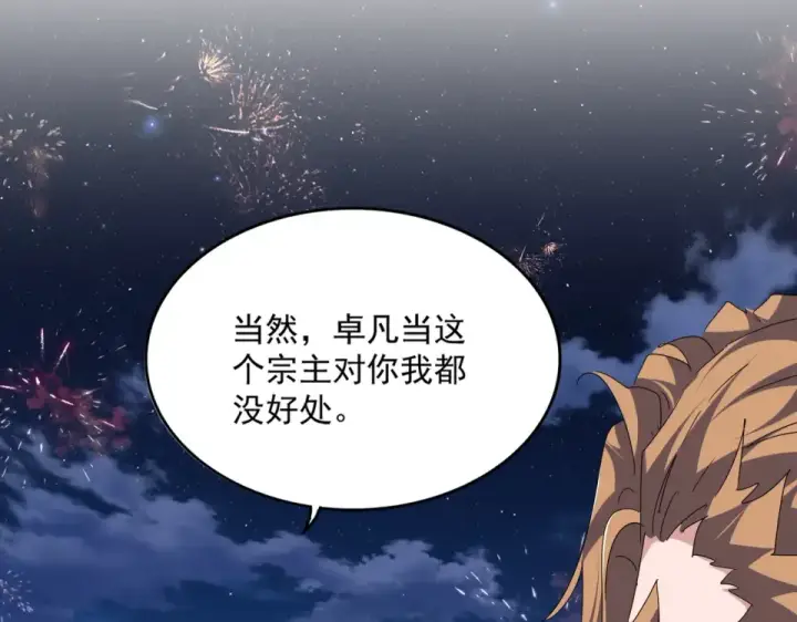 漫画《魔皇大管家》第788话 你只能靠老夫第43张图