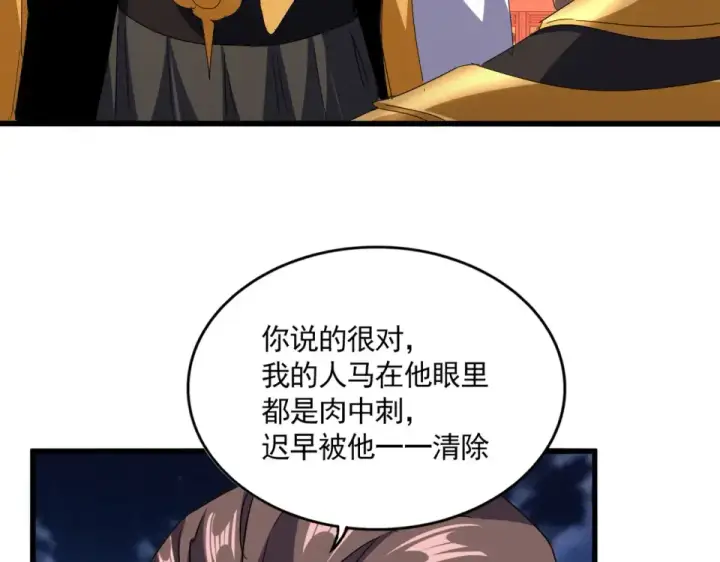 漫画《魔皇大管家》第788话 你只能靠老夫第45张图