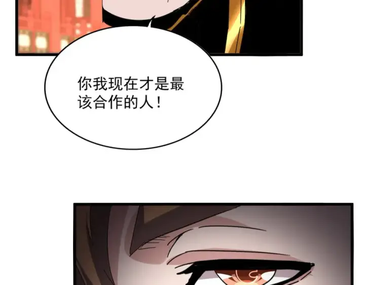 漫画《魔皇大管家》第788话 你只能靠老夫第47张图