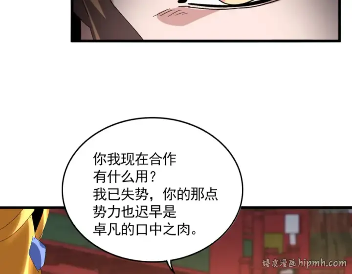漫画《魔皇大管家》第788话 你只能靠老夫第48张图