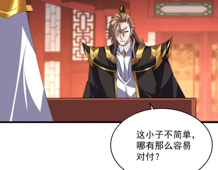 漫画《魔皇大管家》第788话 你只能靠老夫第49张图