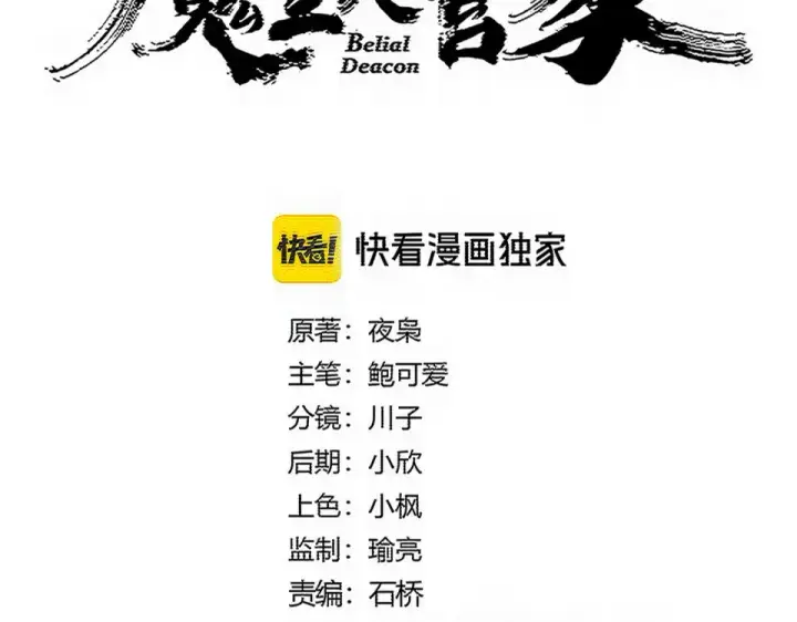 漫画《魔皇大管家》第788话 你只能靠老夫第5张图