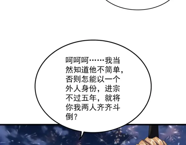 漫画《魔皇大管家》第788话 你只能靠老夫第50张图