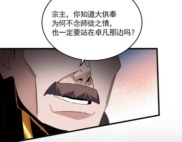 漫画《魔皇大管家》第788话 你只能靠老夫第52张图