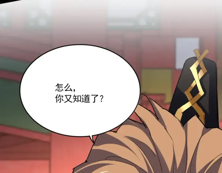 漫画《魔皇大管家》第788话 你只能靠老夫第53张图