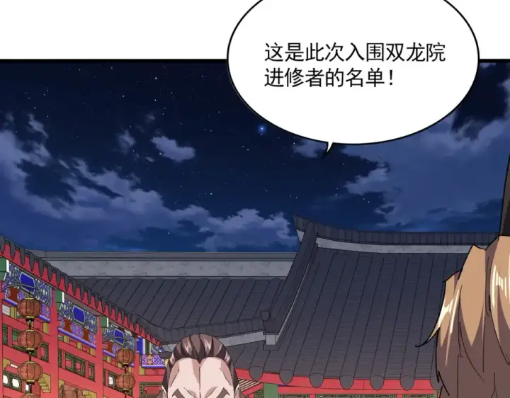 漫画《魔皇大管家》第788话 你只能靠老夫第59张图