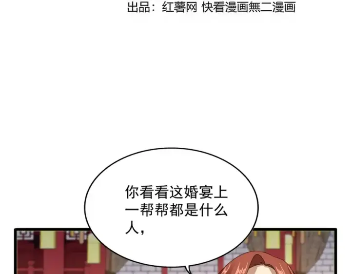 漫画《魔皇大管家》第788话 你只能靠老夫第6张图