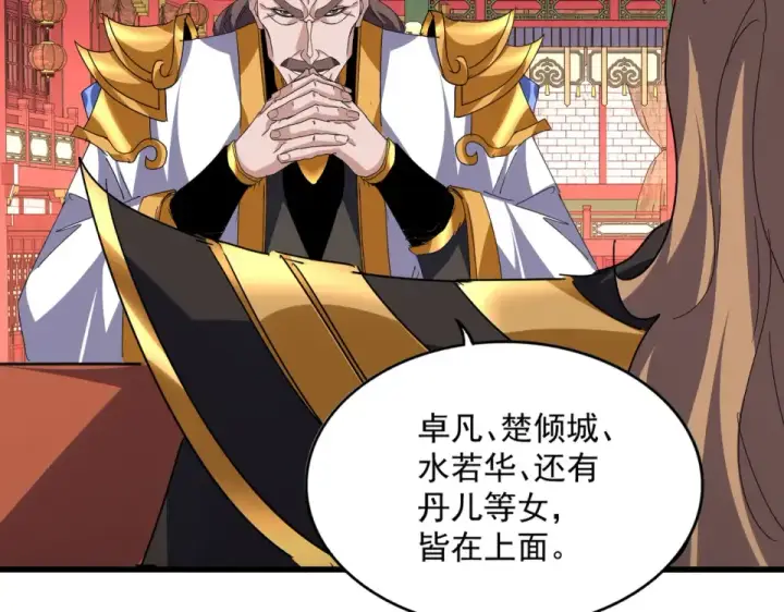 漫画《魔皇大管家》第788话 你只能靠老夫第60张图