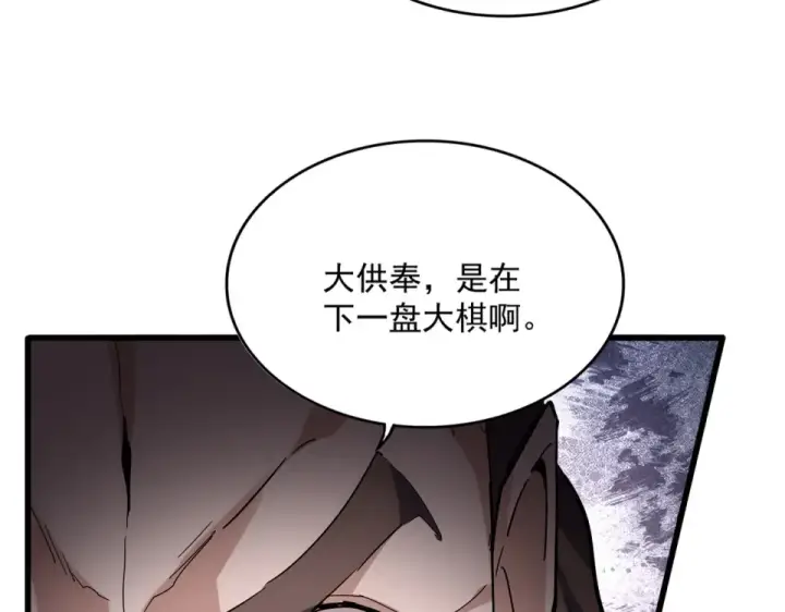 漫画《魔皇大管家》第788话 你只能靠老夫第61张图