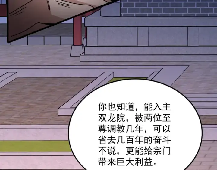 漫画《魔皇大管家》第788话 你只能靠老夫第63张图