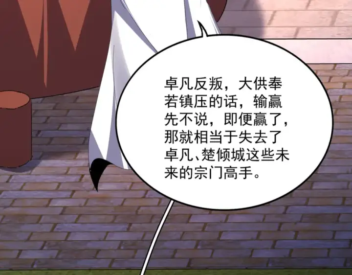 漫画《魔皇大管家》第788话 你只能靠老夫第65张图
