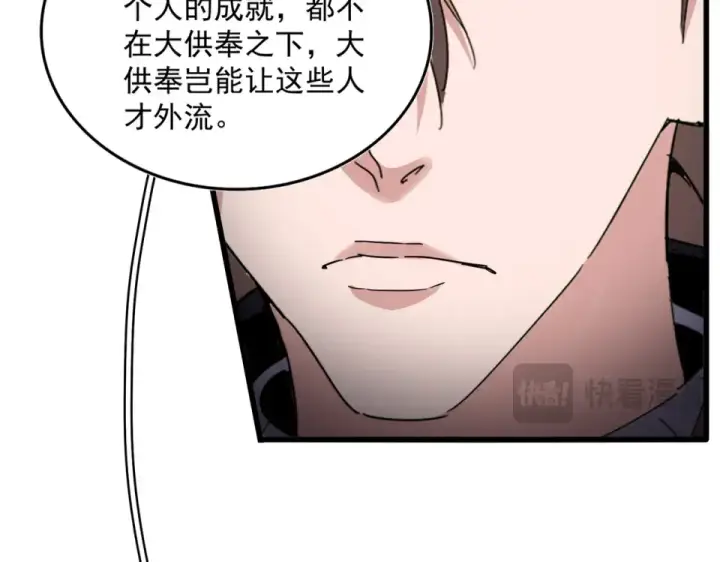 漫画《魔皇大管家》第788话 你只能靠老夫第67张图
