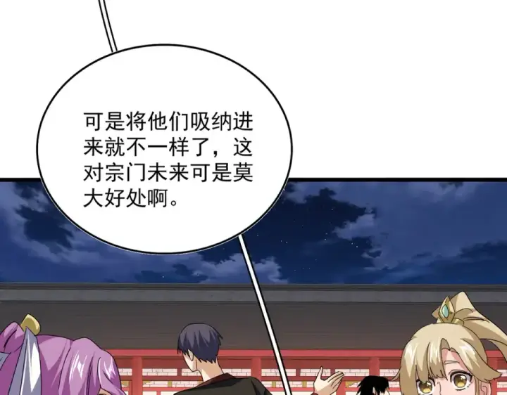 漫画《魔皇大管家》第788话 你只能靠老夫第68张图
