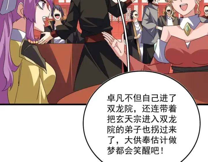 漫画《魔皇大管家》第788话 你只能靠老夫第69张图
