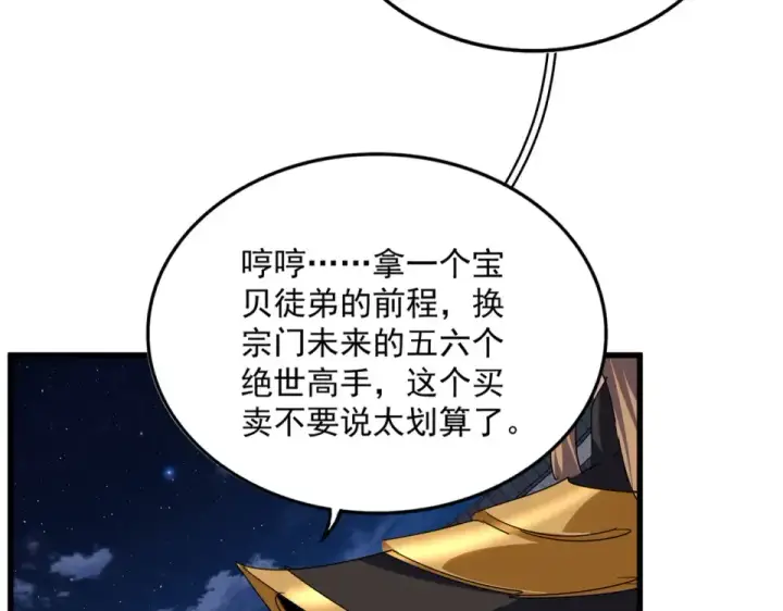 漫画《魔皇大管家》第788话 你只能靠老夫第70张图