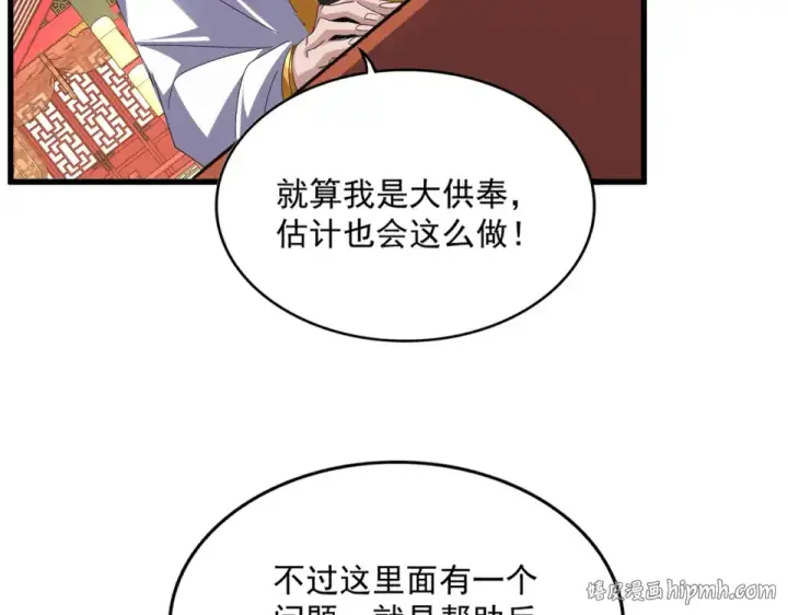 漫画《魔皇大管家》第788话 你只能靠老夫第72张图