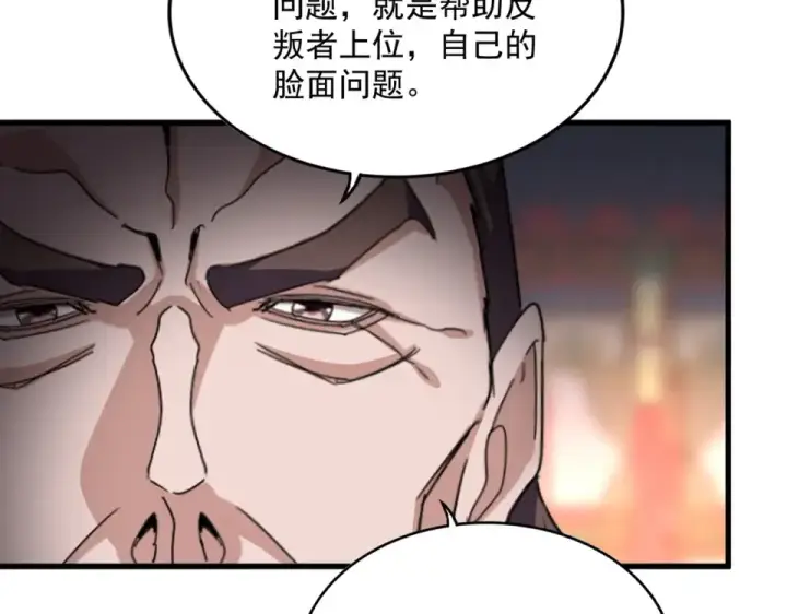漫画《魔皇大管家》第788话 你只能靠老夫第73张图