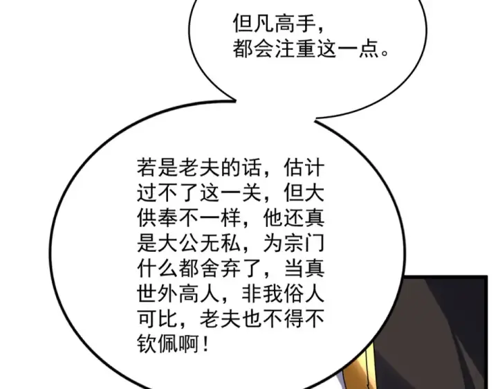 漫画《魔皇大管家》第788话 你只能靠老夫第74张图