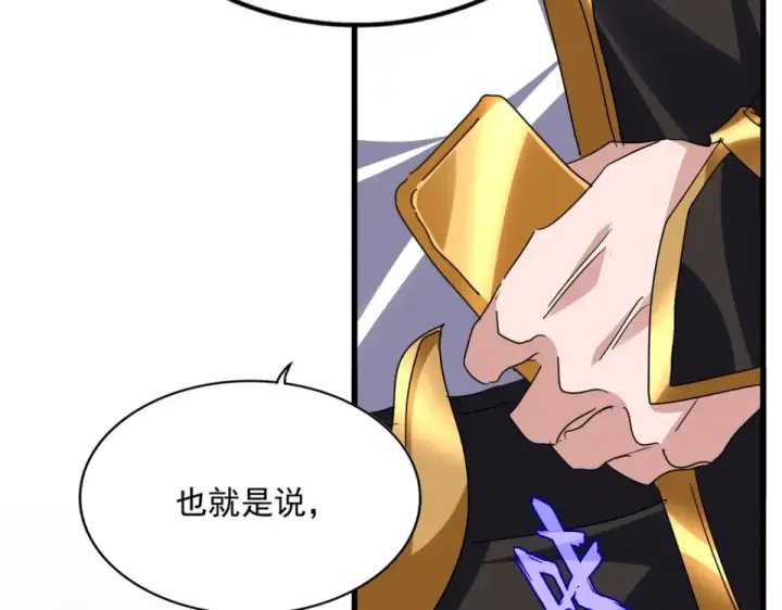 漫画《魔皇大管家》第788话 你只能靠老夫第75张图