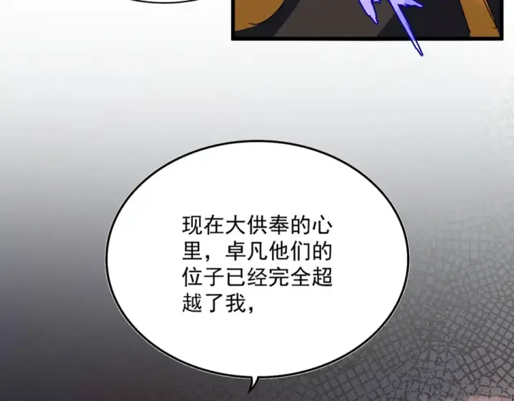 漫画《魔皇大管家》第788话 你只能靠老夫第76张图