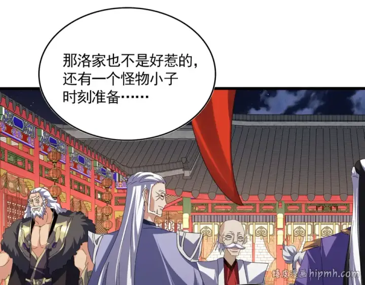 漫画《魔皇大管家》第788话 你只能靠老夫第8张图