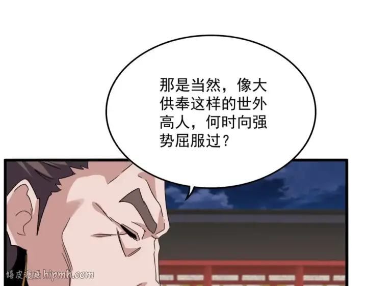 漫画《魔皇大管家》第788话 你只能靠老夫第80张图