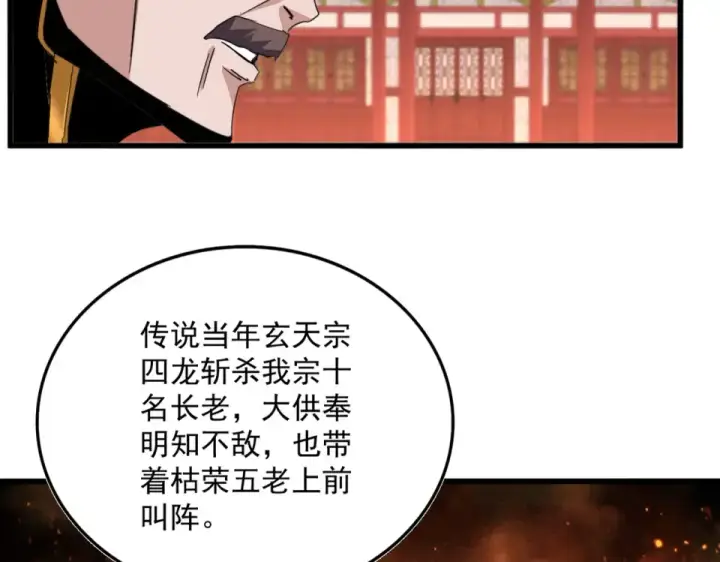 漫画《魔皇大管家》第788话 你只能靠老夫第81张图