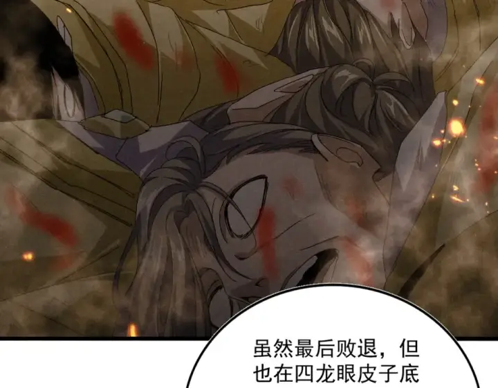 漫画《魔皇大管家》第788话 你只能靠老夫第83张图