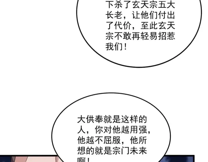 漫画《魔皇大管家》第788话 你只能靠老夫第84张图