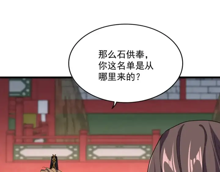 漫画《魔皇大管家》第788话 你只能靠老夫第87张图