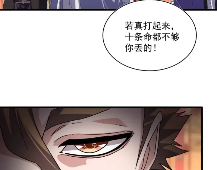 漫画《魔皇大管家》第788话 你只能靠老夫第9张图