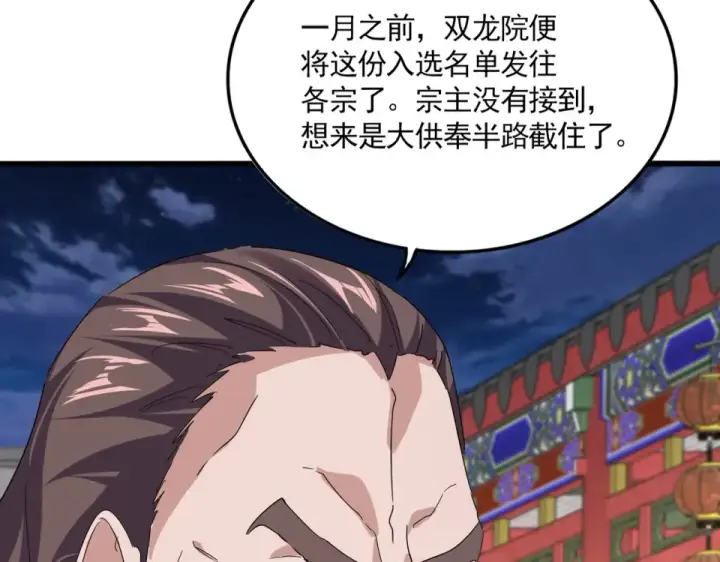 漫画《魔皇大管家》第788话 你只能靠老夫第90张图