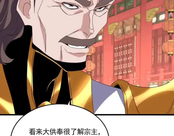 漫画《魔皇大管家》第788话 你只能靠老夫第91张图