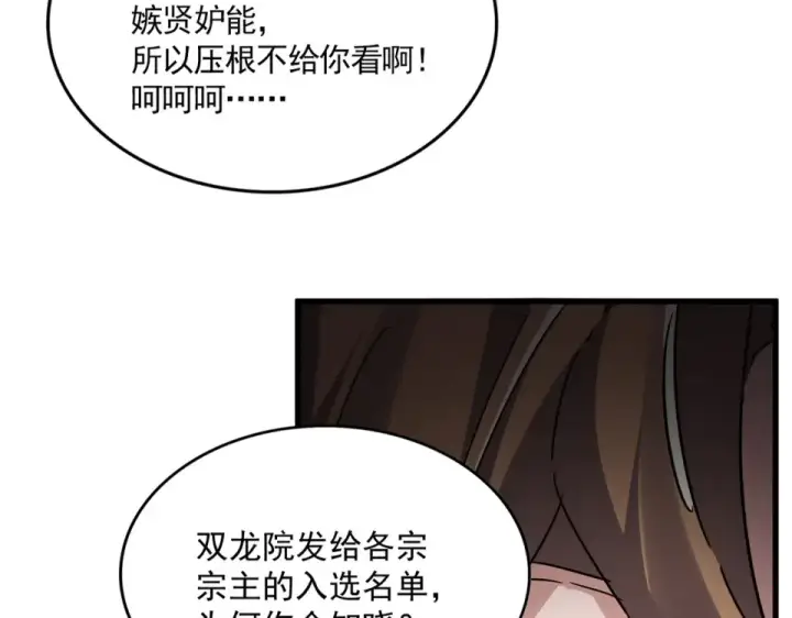 漫画《魔皇大管家》第788话 你只能靠老夫第92张图