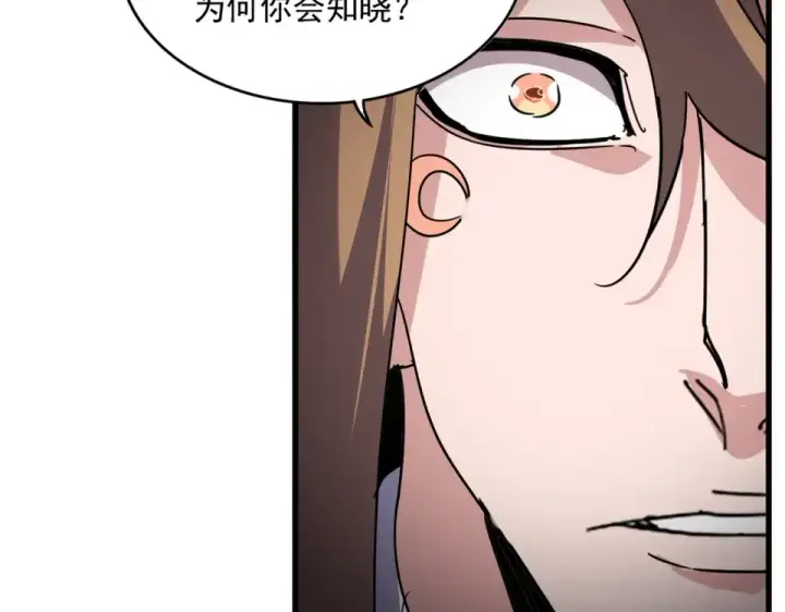 漫画《魔皇大管家》第788话 你只能靠老夫第93张图