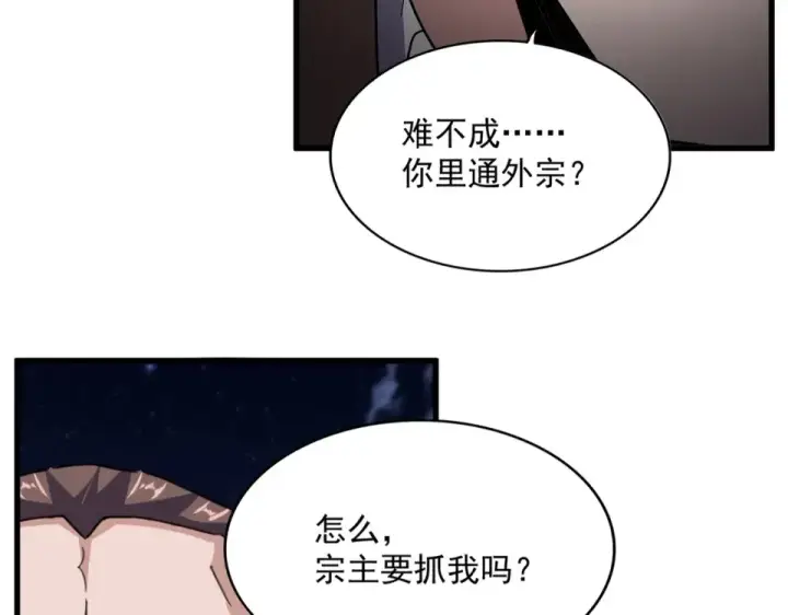 漫画《魔皇大管家》第788话 你只能靠老夫第94张图