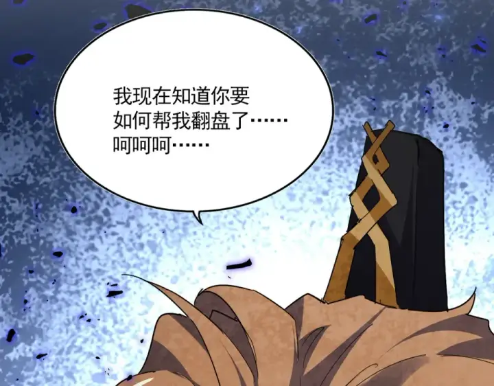 漫画《魔皇大管家》第788话 你只能靠老夫第97张图
