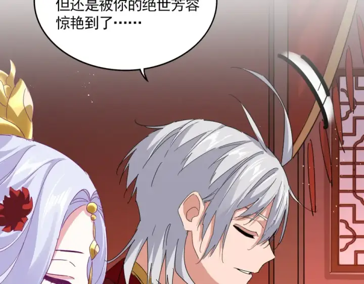 漫画《魔皇大管家》第789话 洞房花烛第25张图