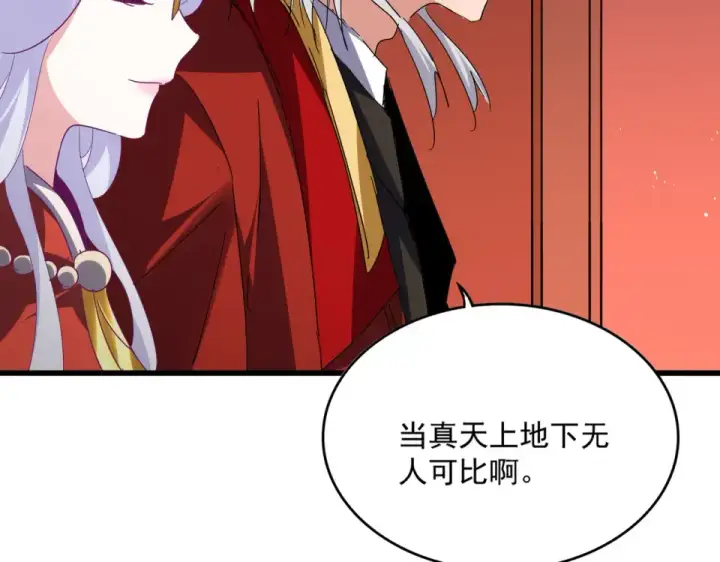 漫画《魔皇大管家》第789话 洞房花烛第26张图