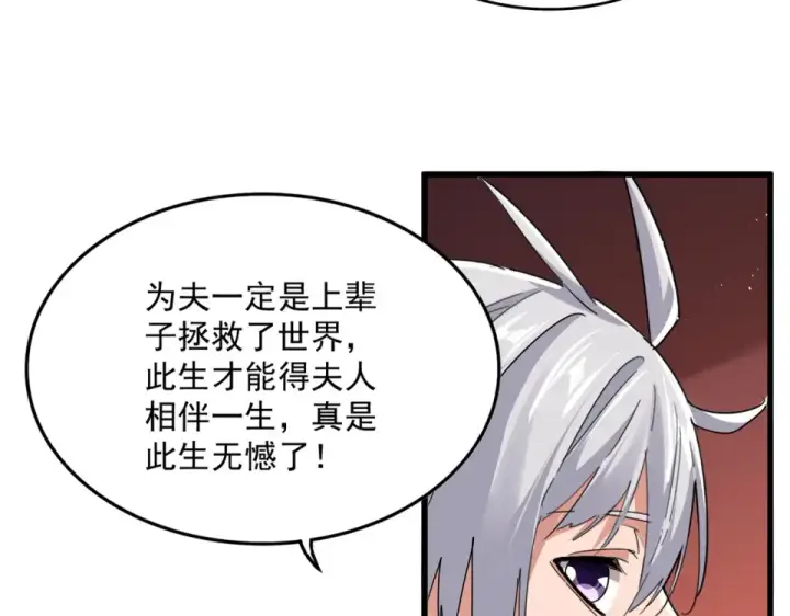 漫画《魔皇大管家》第789话 洞房花烛第27张图