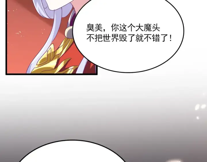漫画《魔皇大管家》第789话 洞房花烛第29张图