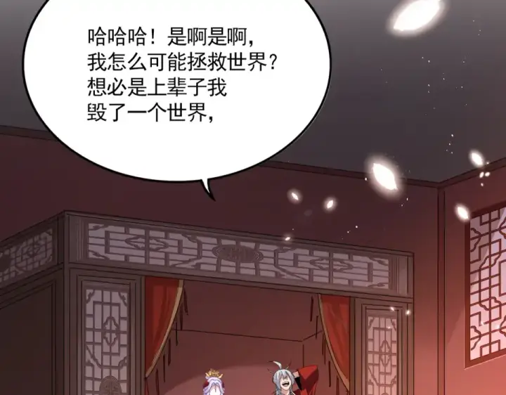 漫画《魔皇大管家》第789话 洞房花烛第30张图