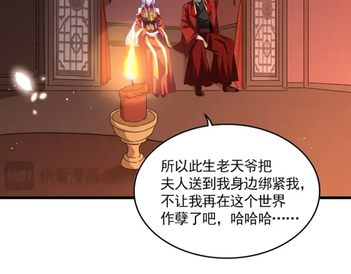 漫画《魔皇大管家》第789话 洞房花烛第31张图