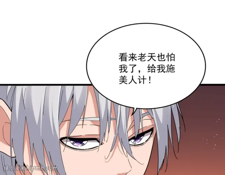 漫画《魔皇大管家》第789话 洞房花烛第32张图