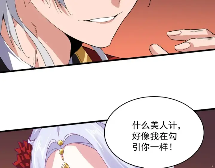 漫画《魔皇大管家》第789话 洞房花烛第33张图