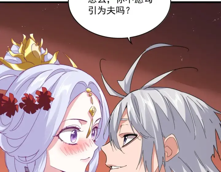 漫画《魔皇大管家》第789话 洞房花烛第35张图