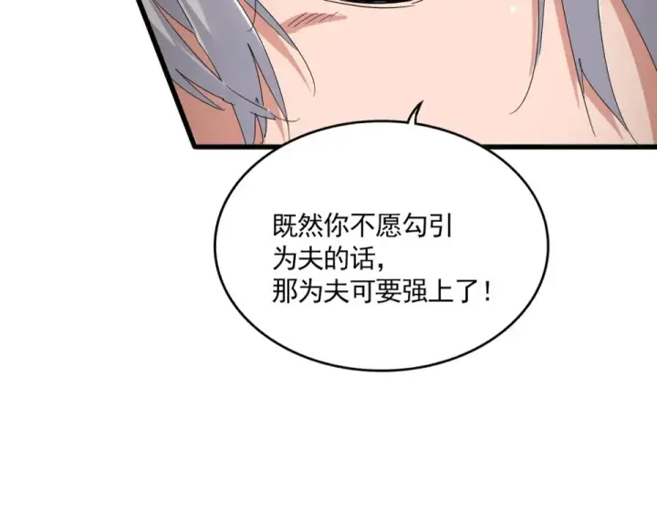 漫画《魔皇大管家》第789话 洞房花烛第39张图