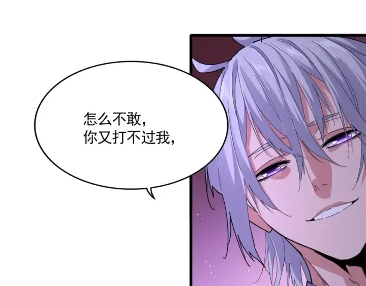 漫画《魔皇大管家》第789话 洞房花烛第47张图