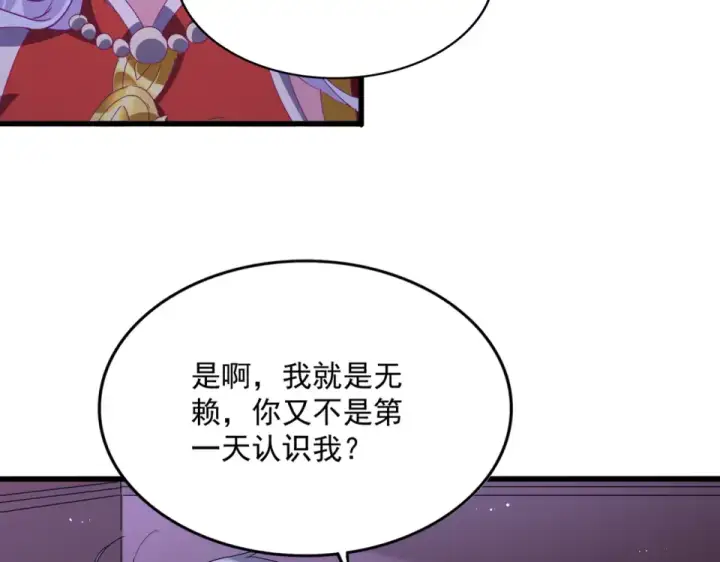 漫画《魔皇大管家》第789话 洞房花烛第49张图